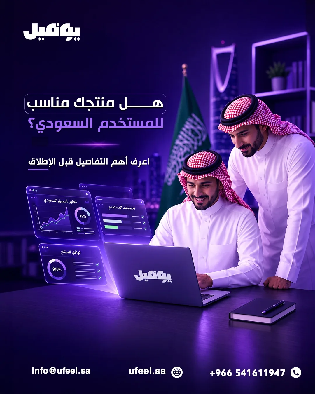 وش يحتاج المنتج الرقمي عشان يناسب السوق السعودي؟